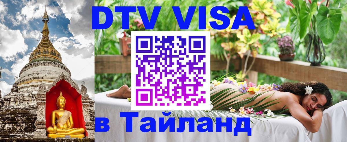 Цены на DTV визу в Таиланд — пакеты услуг, достаточно даже паспорта - Любляна  05.10.2025 